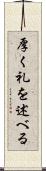厚く礼を述べる Scroll