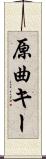 原曲キー Scroll