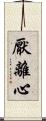 厭離心 Scroll