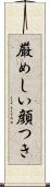 厳めしい顔つき Scroll