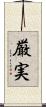 厳実 Scroll