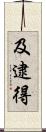 及逮得 Scroll
