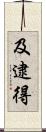 及逮得 Scroll