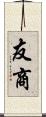 友商 Scroll