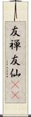 友禅 Scroll