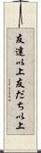 友達以上 Scroll