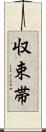 収束帯 Scroll