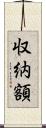 収納額 Scroll