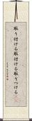 取り付ける Scroll