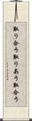 取り合う Scroll