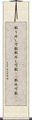 取り外し可能 Scroll