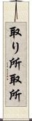 取り所 Scroll