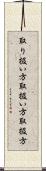 取り扱い方 Scroll
