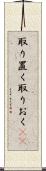 取り置く Scroll