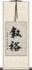 叙裕 Scroll