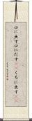 口に出す Scroll