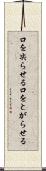 口を尖らせる Scroll