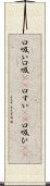 口吸い Scroll