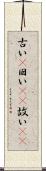 古い(P) Scroll