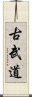 Kobudo Scroll