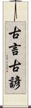 古言 Scroll