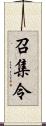 召集令 Scroll