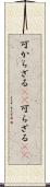 可からざる(rK) Scroll