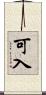 可入 Scroll