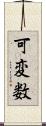 可変数 Scroll