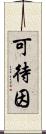 可待因 Scroll