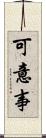 可意事 Scroll