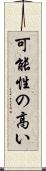 可能性の高い Scroll