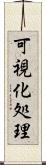 可視化処理 Scroll