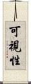 可視性 Scroll
