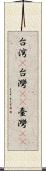 台湾(P) Scroll