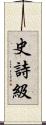 史詩級 Scroll