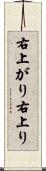 右上がり Scroll