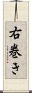 右巻き Scroll