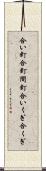 合い釘 Scroll