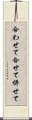 合わせて Scroll