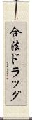 合法ドラッグ Scroll