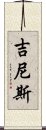 Genise Scroll