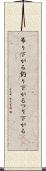 吊り下がる Scroll