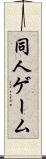 同人ゲーム Scroll