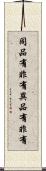同品有非有異品有非有 Scroll