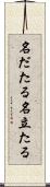 名だたる Scroll