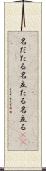 名だたる Scroll