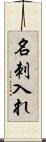 名刺入れ Scroll