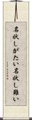 名状しがたい Scroll
