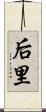 后里 Scroll